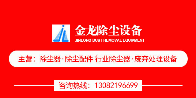 泊头市金龙除尘设备制造有限公司
